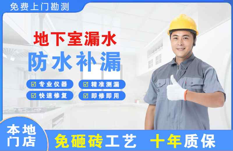 灵台地下室漏水维修